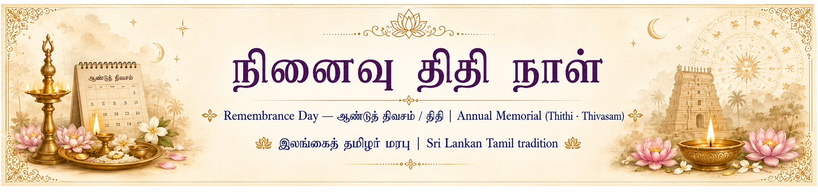நினைவு திதி நாள்